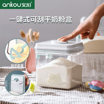 安扣按压式食品储物罐可刮平塑料奶粉盒奶粉罐防潮米粉盒密封罐