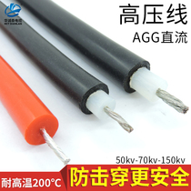 AGG耐高压线直流50/70/150/200KV 2.5平方硅胶线高温线汽车点火线