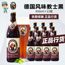 【多人团】国产教士黑啤酒450ml*12瓶范佳乐小麦精酿啤酒醇香浓郁