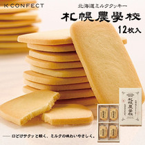日本北海道进口札幌农学校饼干牛奶酥脆曲奇礼盒人气伴手礼12枚装
