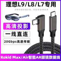 适用于L9/L8理想l7投屏线MEGA连接线Rokid Max AR眼镜同屏线充电线Switch苹果华为手机PS5/Xbox/PC投屏数据线
