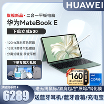 直降500/华为笔记本Matebook E2023新款二合一平板电脑官方旗舰官网正品办公绘画专用触屏便携轻薄i7全能手提