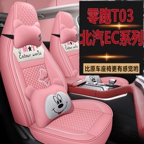 长江零跑T03专用座套北汽EC180/200/220汽车坐垫皮座椅套卡通座垫