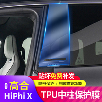 21款高合HiPhi x车窗B柱中柱膜tpu漆面透明防刮保护贴膜改装装饰
