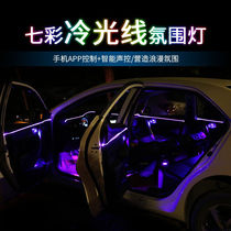 汽车氛围灯LED64色七彩冷光线内饰改装气氛灯智能app控制中控4门