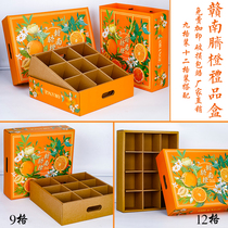 赣南脐橙礼盒包装盒橙子爱媛果冻橙9格12格装通用手提礼品盒定制