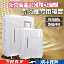 新秀丽行李箱保护套Samsonite拉杆箱套罩免拆加厚透明款托运全包