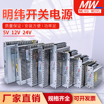 明纬开关电源24v直流监控220转5v12v36v电源模块变压器2A5A10A15A