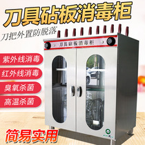 4D厨房商用砧板刀具消毒柜一体柜紫外线菜墩消毒柜菜板消毒箱