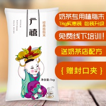广禧植脂末1kg 奶精粉咖啡奶茶伴侣商用奶茶店专用原材配料