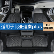 适用比亚迪秦PLUS脚垫dmi EV全包围专用21-22款装饰改装全TPE汽车