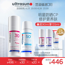 ultrasun优佳抗光老敏感肌防晒霜小粉瓶+水感防晒小蓝盾组合装