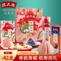 沈大成老字号老上海特产 寿星糕点寿桃寿糕定胜糕祝寿礼盒