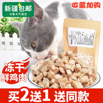 网红猫零食冻干肉幼猫冻干肉营养鸡肉冻干宠物猫咪狗零食冻干猫粮
