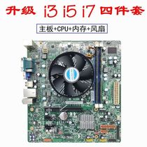 联想H61主板套装 搭配i3 i5 i7 双核四核CPU 4G 8G 16G内存风扇