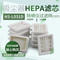 适配美的除螨仪HEPA滤芯海帕过滤网VH03N1-FP/H3-L031D/H3-L033E