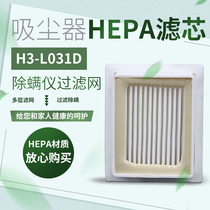 适配美的除螨仪配件HEPA滤芯海帕过滤网H3-L031D吸尘器配件