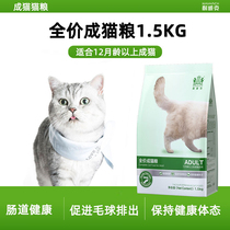 耐威克猫粮 室内猫全价成猫通用粮1.5KG宠物食品猫咪主粮