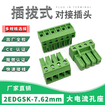 2EDGSK-7.62mm大电流功率PCB插拔式接线端子铜环保阻燃型对接插头