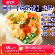 素馅水饺早餐夜宵白菜豆腐粉条茴香韭菜鸡蛋素什锦素三鲜青菜饺子