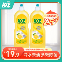 斧头牌axe柠檬护肤洗洁精600g*2瓶家庭装家用小瓶厨房去油优惠装