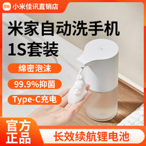 小米米家自动洗手机1S套装泡沫智能感应皂液器成人儿童抑菌洗手