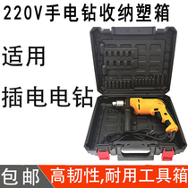 220V手电钻工具箱插电有线电钻通用塑箱家用手枪钻盒子塑料箱子