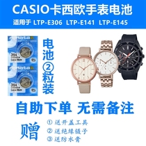 适用于CASIO卡西欧手表电池LTP-E306 LTP-E141 LTP-E145纽扣电子