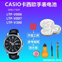 适用于CASIO卡西欧手表电池LTP-V006 LTP-V007 LTP-V300纽扣电子