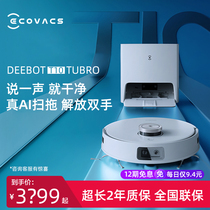 【新品】科沃斯T10TURBO扫地机器人智能家用全自动扫拖洗烘一体机