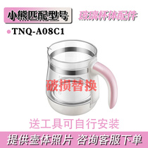 恒温玻璃配件温奶调奶器-壶身通用小熊TNQ水壶A08C1杯体破损维修