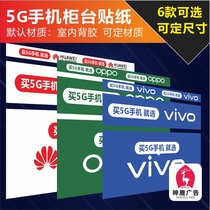 适用于华为OPPO小米荣耀5G手机柜台贴纸广告宣传海报装饰用品