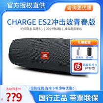 JBL Charge Essential2冲击波青春版二代蓝牙无线低音炮音箱响ES2