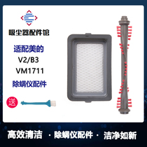 适用美的除螨仪V2 B3 VM1711吸尘器滚刷刷头毛刷配件过滤网滤芯棉