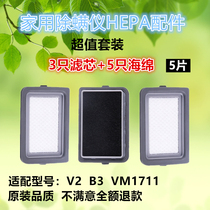 3只装美的除螨仪V2 B3 VM1711吸尘器过滤网滤芯滤棉HEPA海帕配件