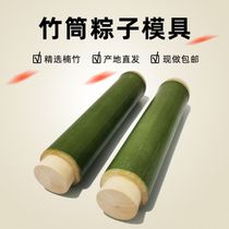 【竹筒粽子模具】新鲜摆地摊糯米饭蒸桶家用竹签包粽子神器