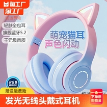 发光蓝牙耳机无线头戴式耳机电竞游戏猫耳朵听歌网课耳麦降噪有线