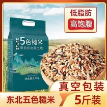 东北五色糙米5斤真空包装低脂粗粮糙米饭五谷杂粮混合2.5kg