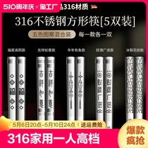 316不锈钢筷子家用一人一筷高档快子新款304防滑商用食品级方便