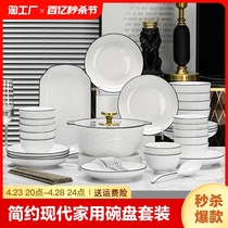 碗碟套装家用碗家用2023新款碗筷盘子碗陶瓷碗具餐具碗盘组合带盖