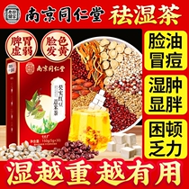 南京同仁堂红豆薏米祛湿茶茯苓健脾男女性去湿毒气排养生茶茶包