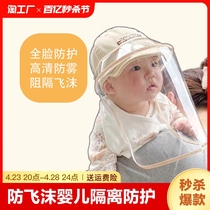 婴儿防护面罩小月龄宝宝防飞沫帽儿童防疫帽可调节帽子幼儿园大檐