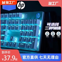 hp/惠普机械键盘茶青轴键鼠套装鼠标游戏笔记本电脑无畏契约静音