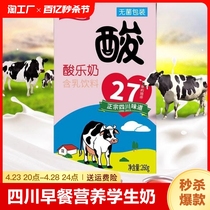 1月菊乐酸乐奶含乳饮料260g*24整箱四川早餐营养学生奶批发价