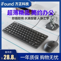 iFound科技F145有线迷你小键盘鼠标套装便携USB外接笔记本电脑