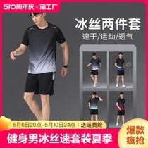 健身衣服男冰丝速干运动服套装夏季短袖T恤跑步篮球训练短裤夏天