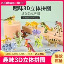卡通拼装3d立体昆虫拼图儿童小玩具益智模型幼儿园恐龙趣味纸质