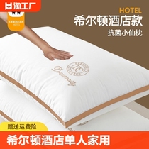 希尔顿酒店枕头枕芯单人成人高枕家用套装羽丝绒软枕芯一对装零压