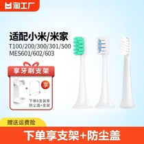 适配小米电动牙刷头米家T100/T300/500软毛通用替换MES603/601602