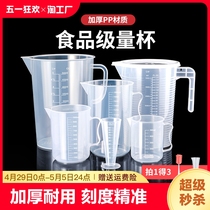 量杯带刻度耐高温精准刻度食品级量杯厨房用塑料量筒烧杯刻度杯